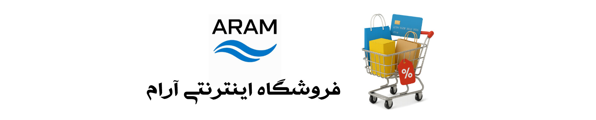 فروشگاه اینترنتی آرام 